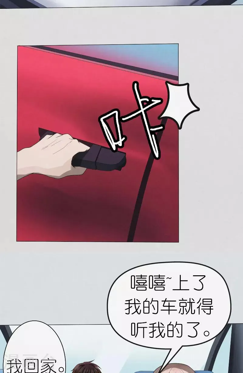 第29话 约会 第6页