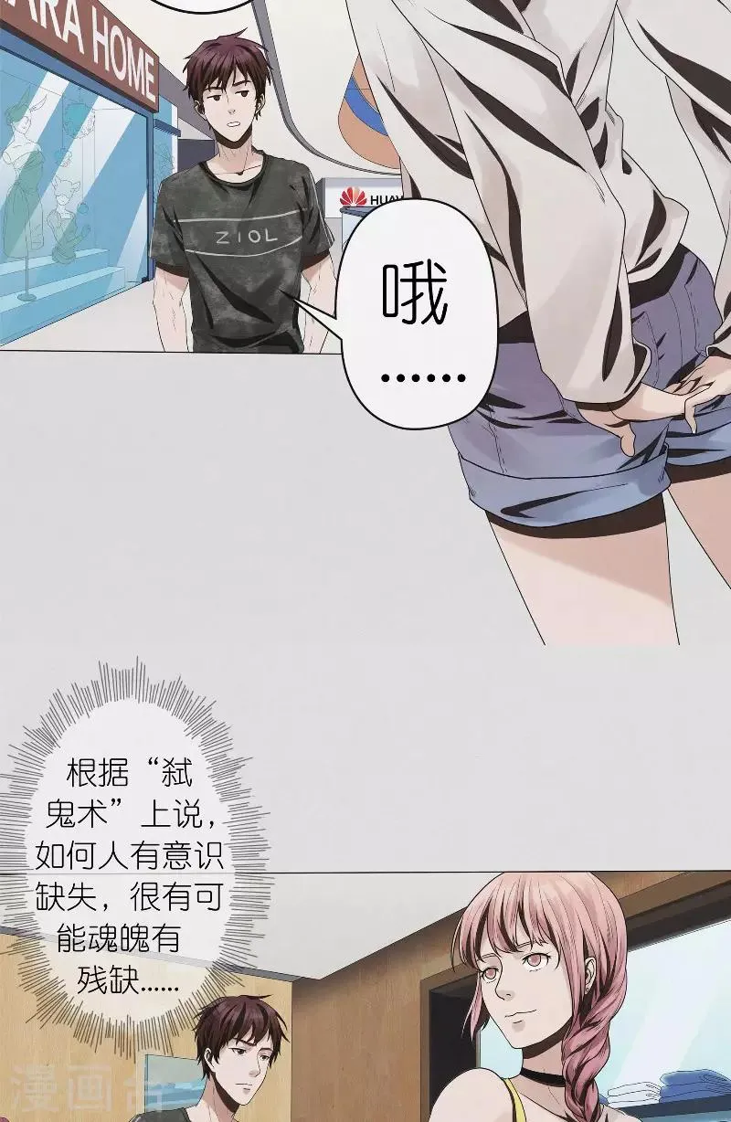 第29话 约会 第10页