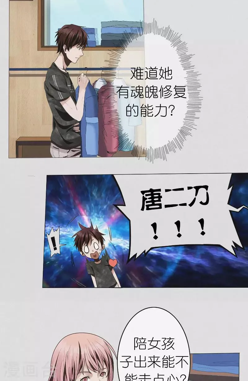 第29话 约会 第12页