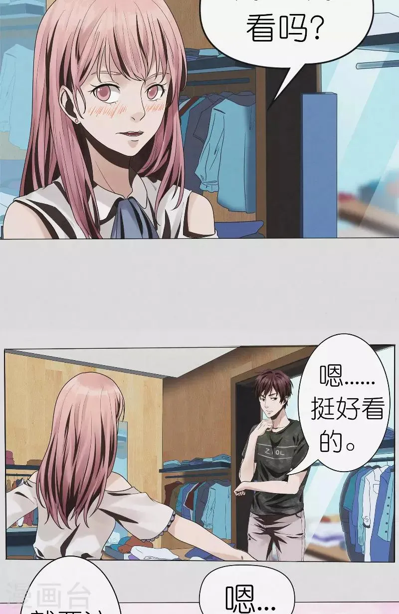 第29话 约会 第14页