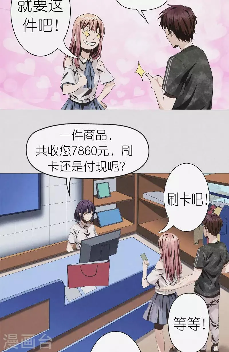 第29话 约会 第15页