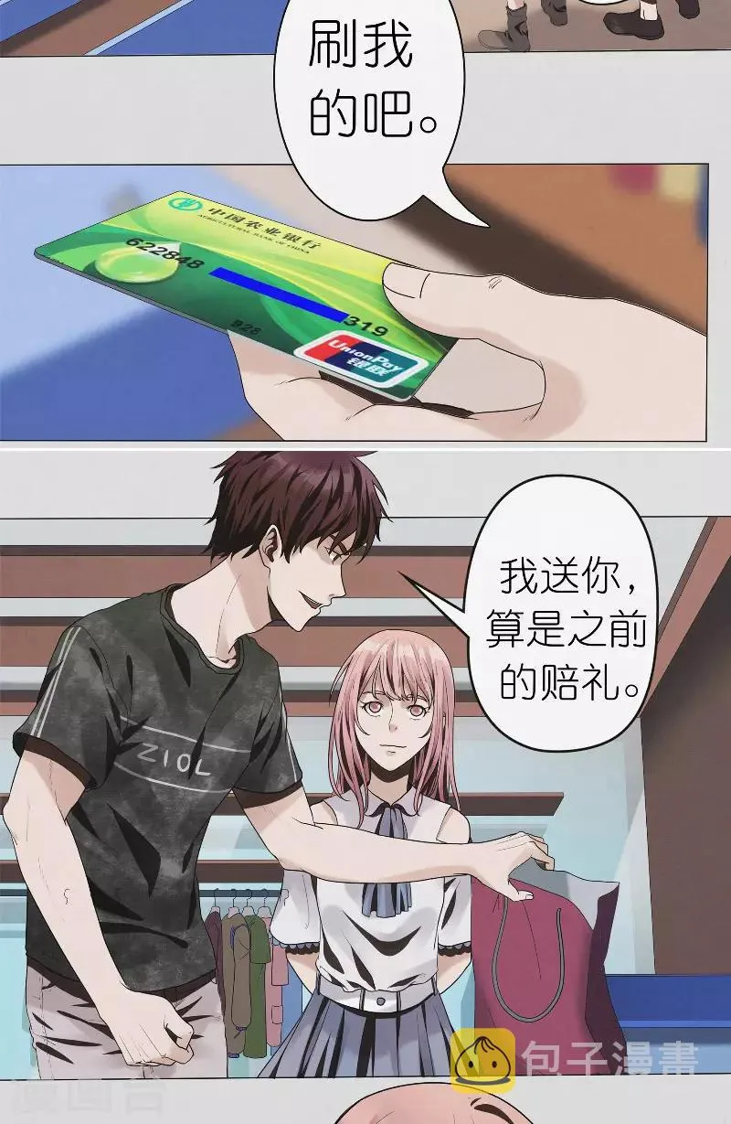 第29话 约会 第16页