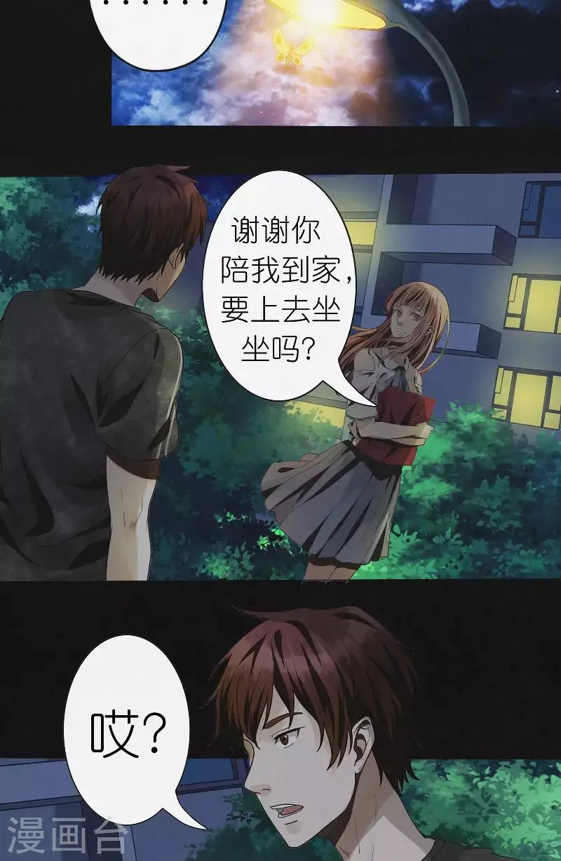 第29话 约会 第20页