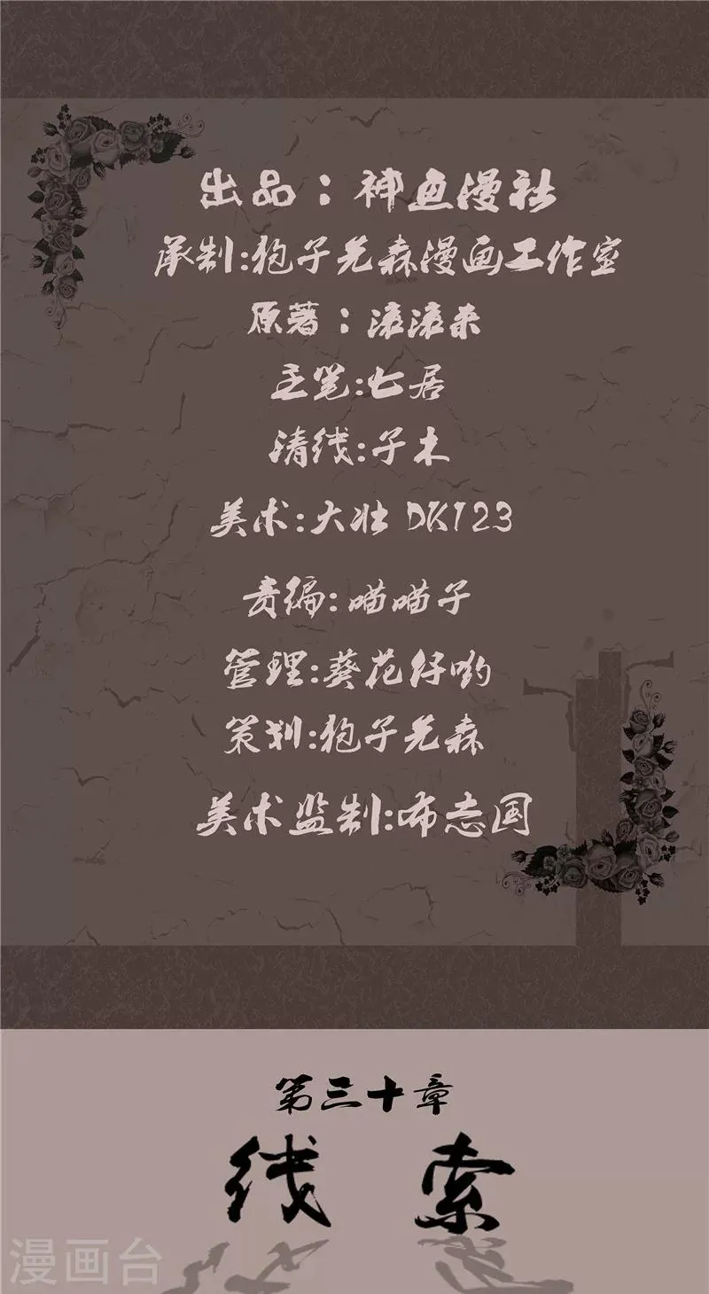 第30话 线索 第2页