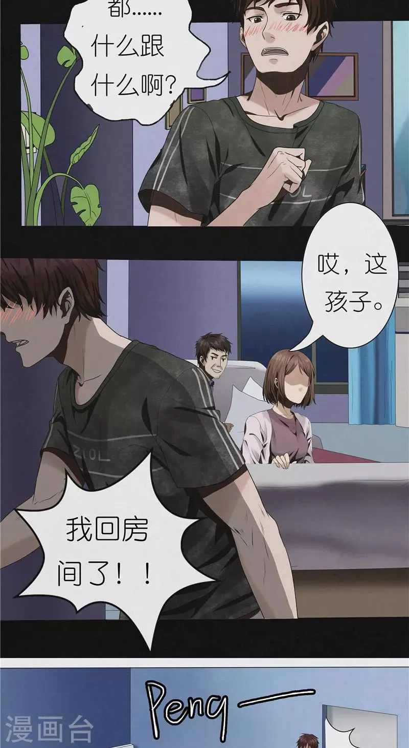 第30话 线索 第4页