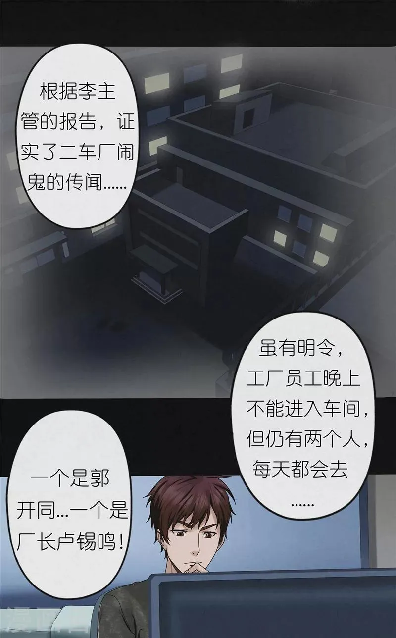 第30话 线索 第8页
