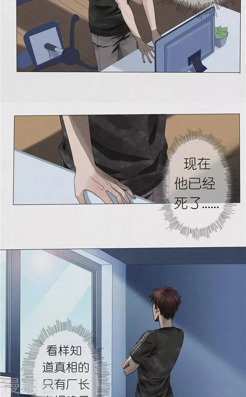 第30话 线索 第13页