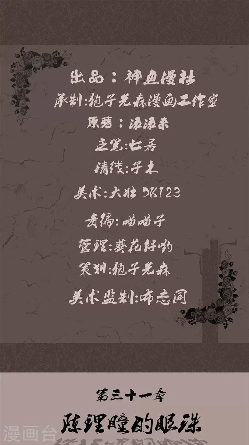 第31话 陈理瞳的眼珠 第2页