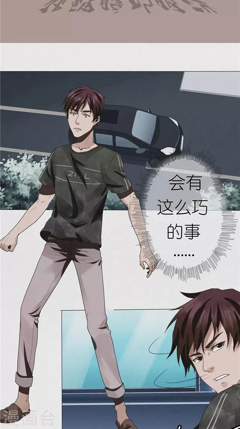 第31话 陈理瞳的眼珠 第3页