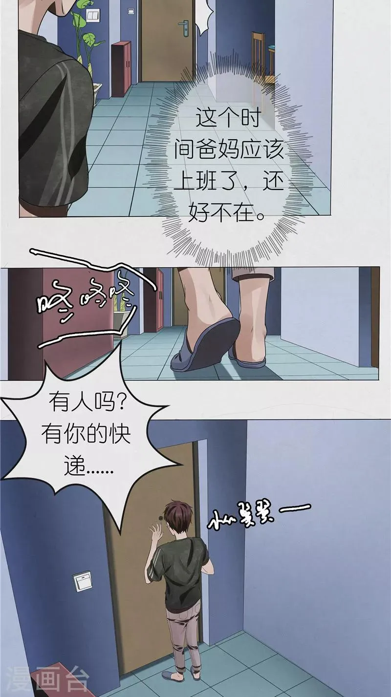第31话 陈理瞳的眼珠 第5页