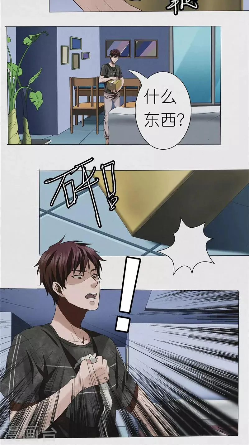第31话 陈理瞳的眼珠 第8页