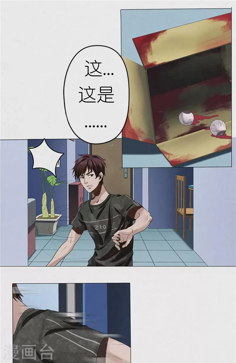 第31话 陈理瞳的眼珠 第9页