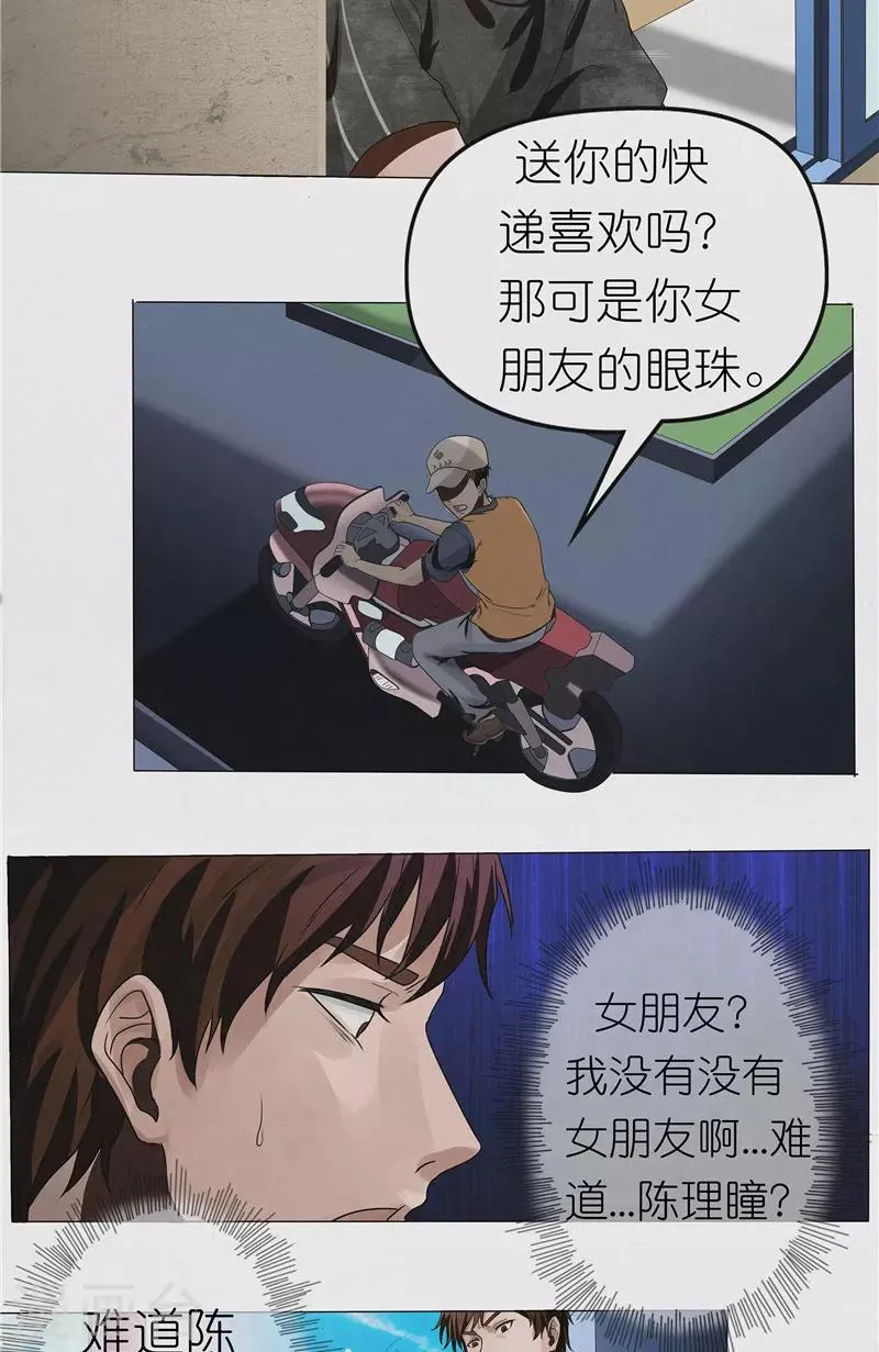 第31话 陈理瞳的眼珠 第11页