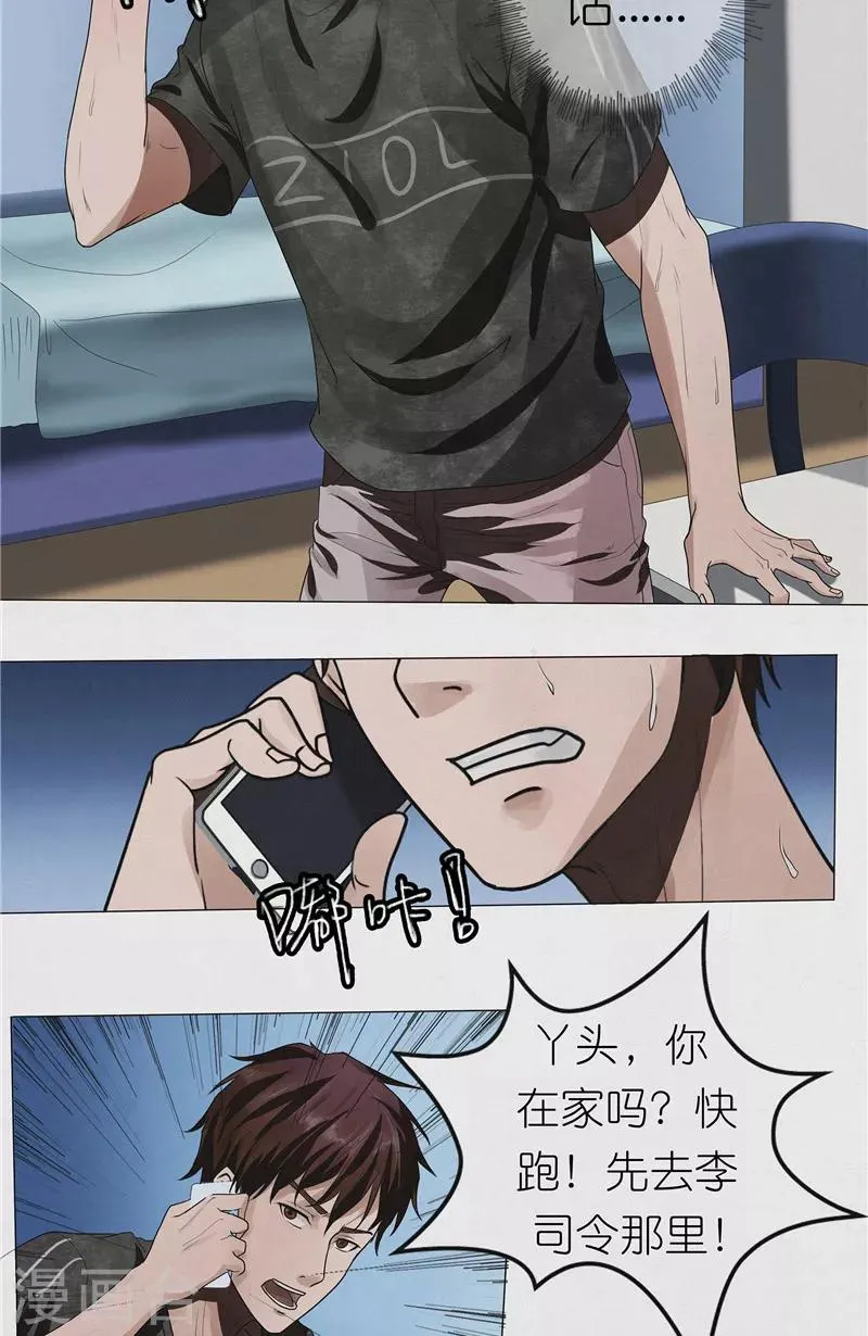 第31话 陈理瞳的眼珠 第13页