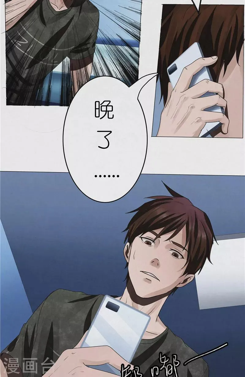 第31话 陈理瞳的眼珠 第14页