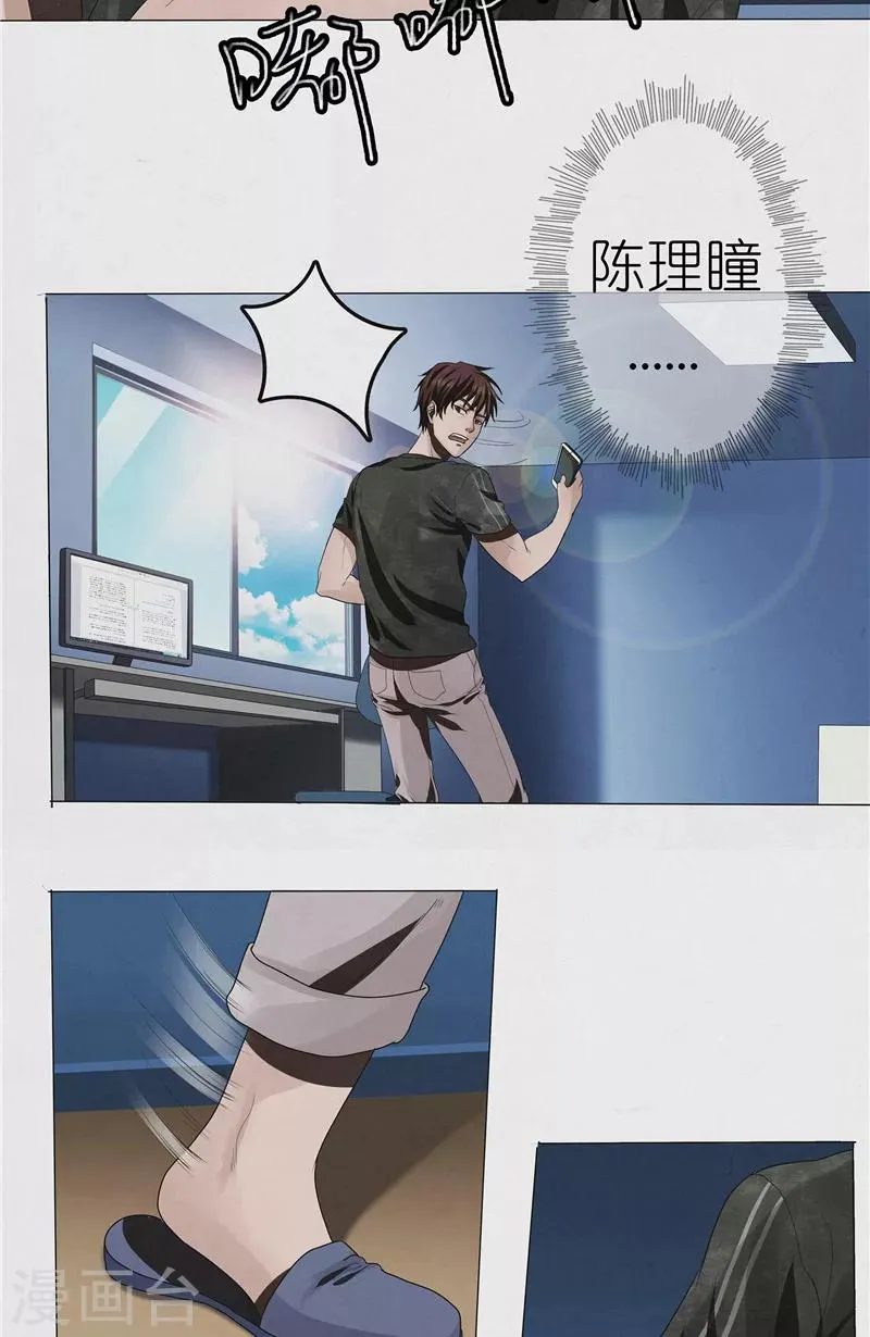 第31话 陈理瞳的眼珠 第15页