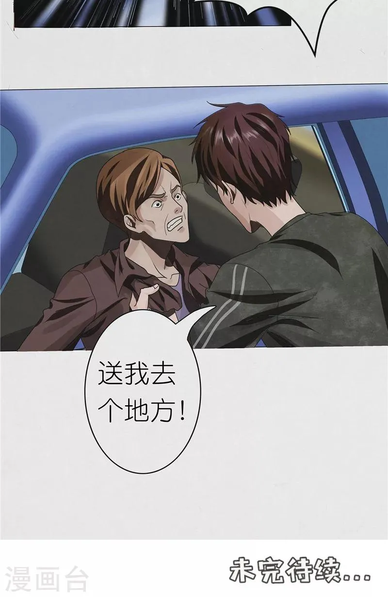 第31话 陈理瞳的眼珠 第18页