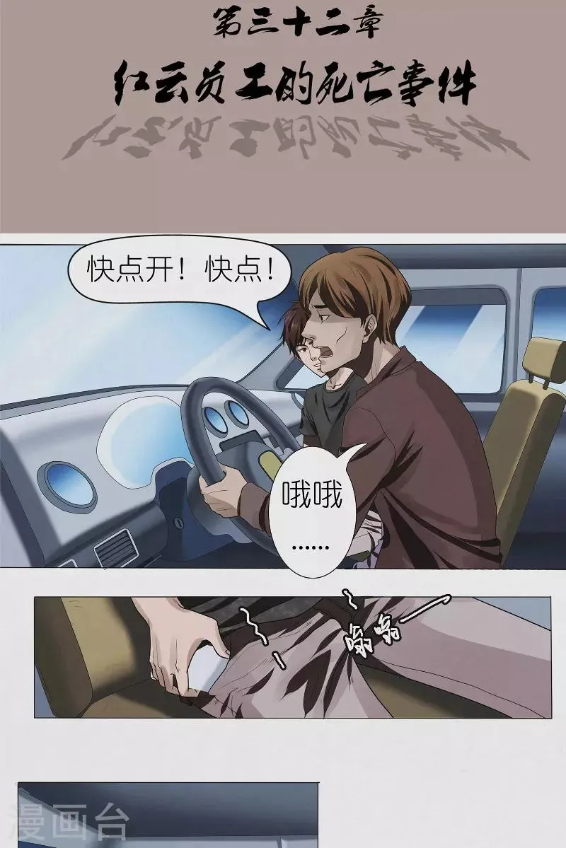 第32话 红云员工的死亡事件 第3页