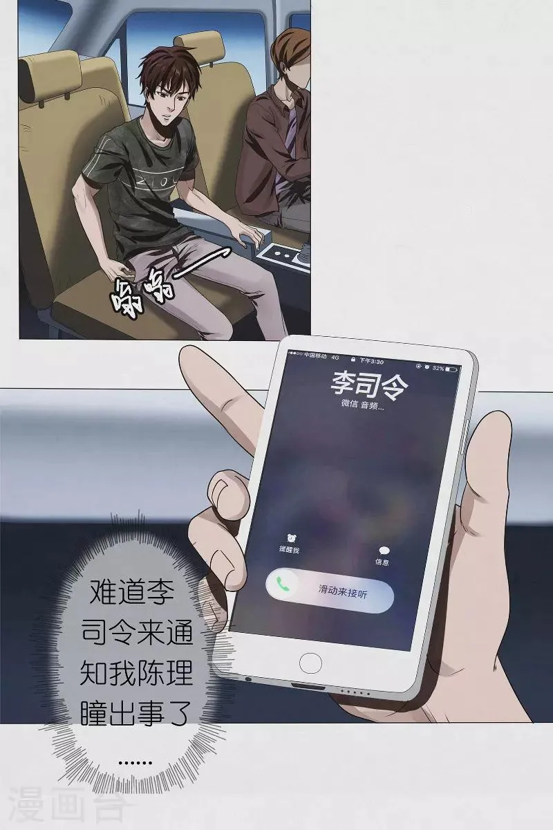 第32话 红云员工的死亡事件 第4页