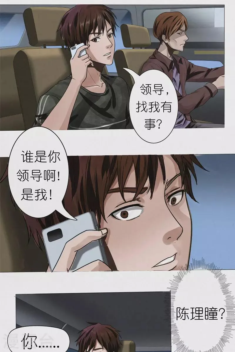 第32话 红云员工的死亡事件 第5页