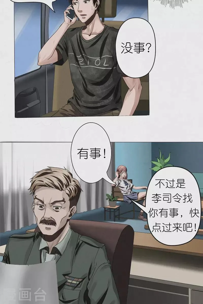 第32话 红云员工的死亡事件 第6页