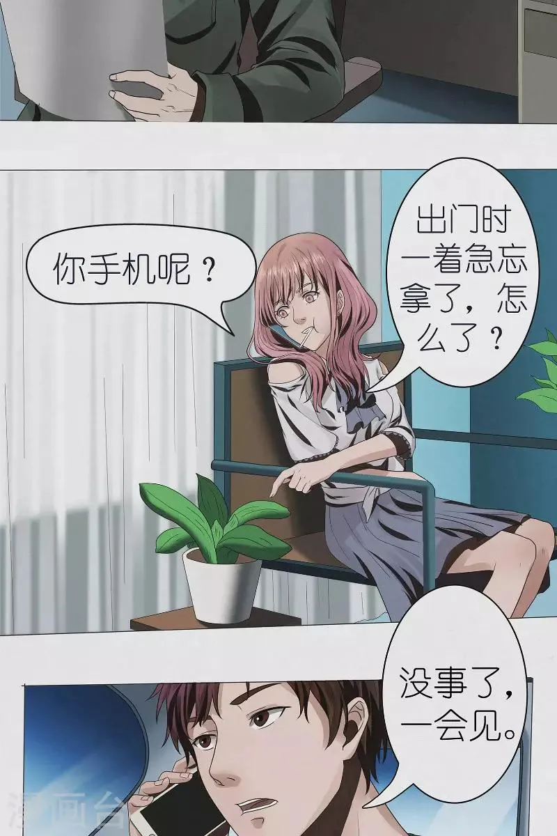 第32话 红云员工的死亡事件 第7页