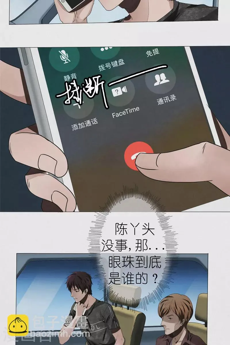 第32话 红云员工的死亡事件 第8页