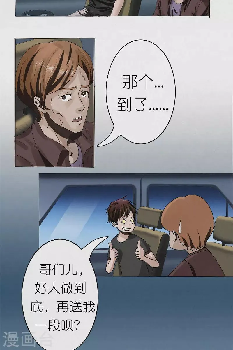 第32话 红云员工的死亡事件 第9页