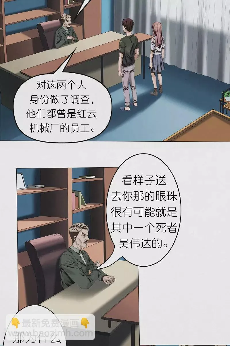 第32话 红云员工的死亡事件 第13页