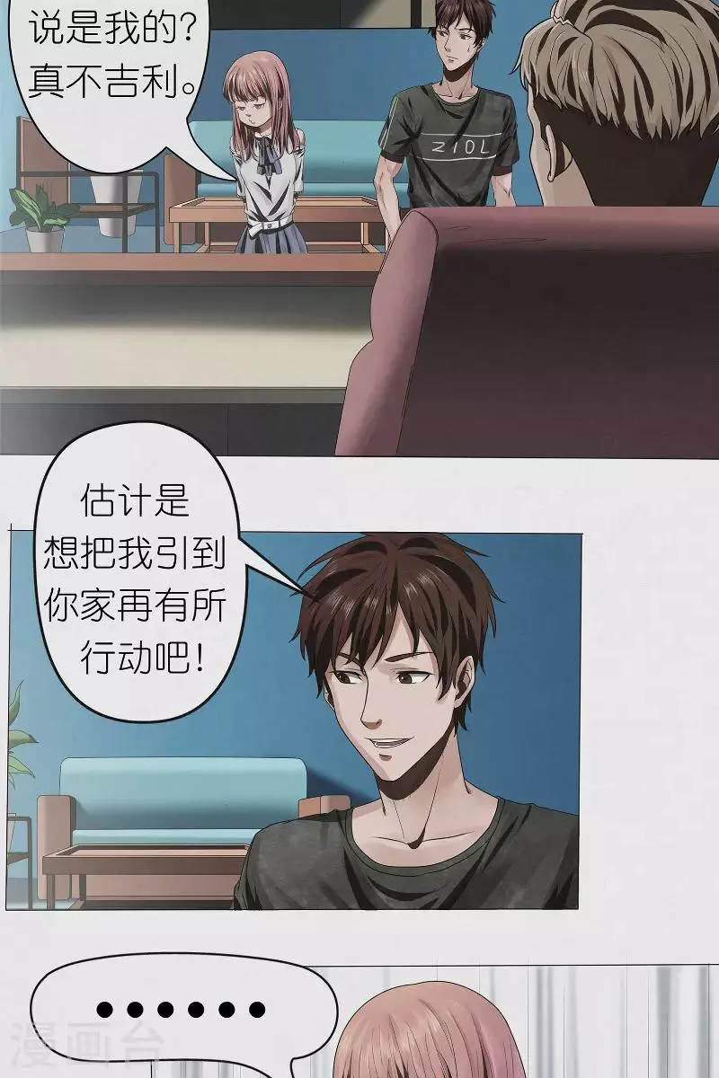 第32话 红云员工的死亡事件 第14页
