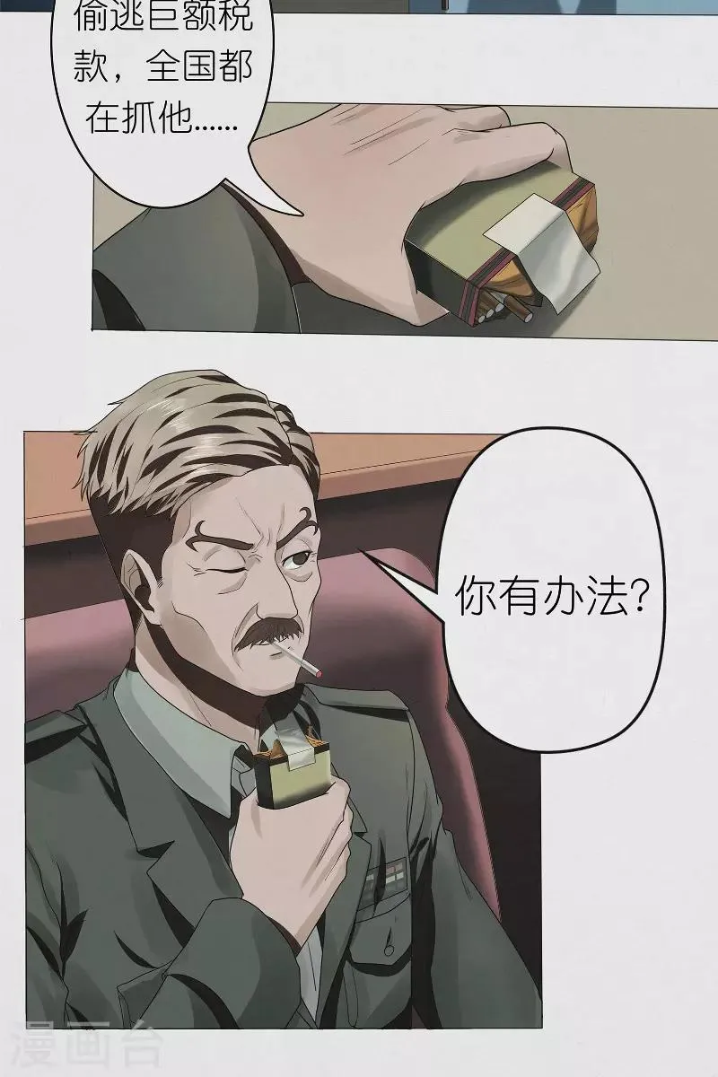 第32话 红云员工的死亡事件 第16页