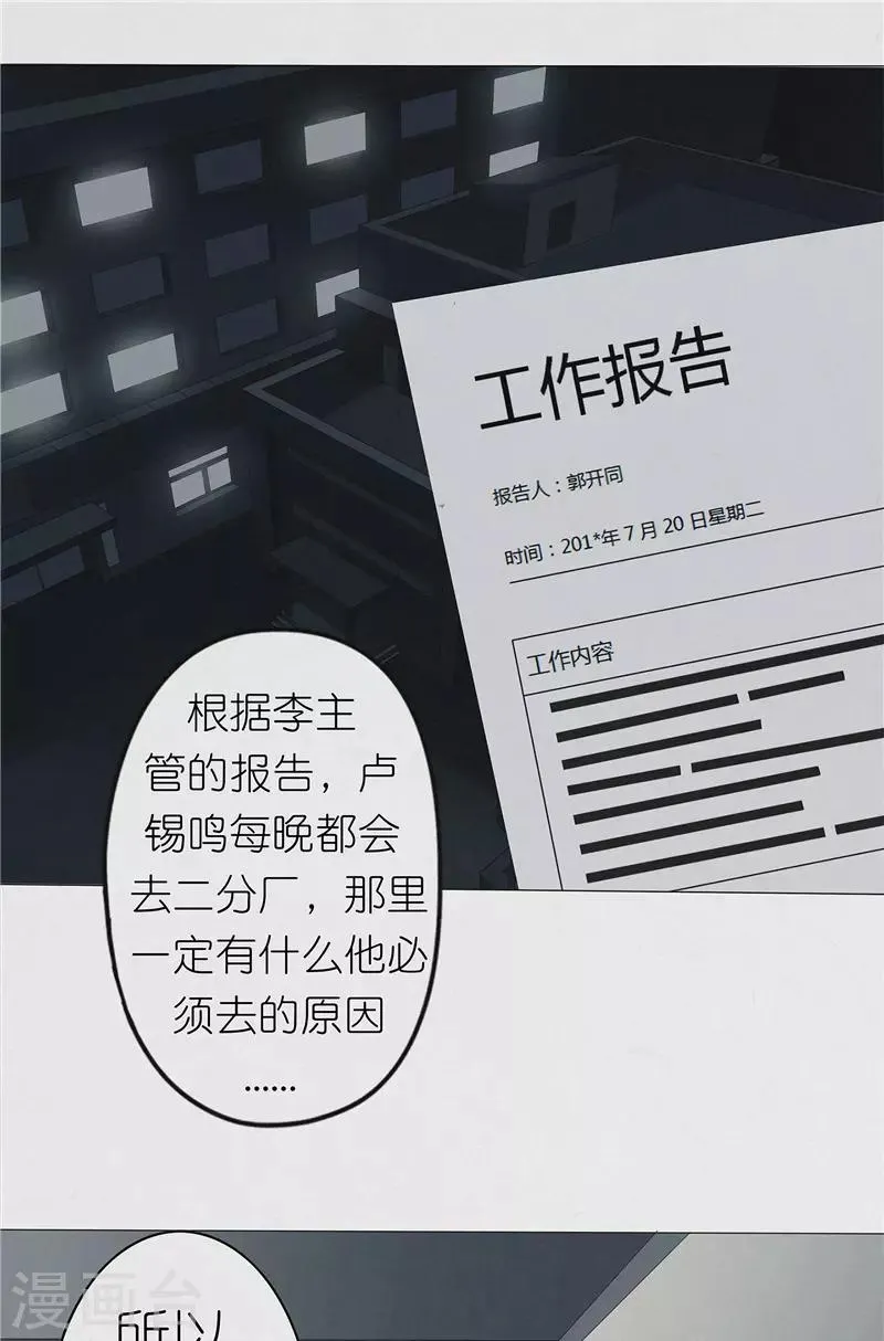 第32话 红云员工的死亡事件 第17页