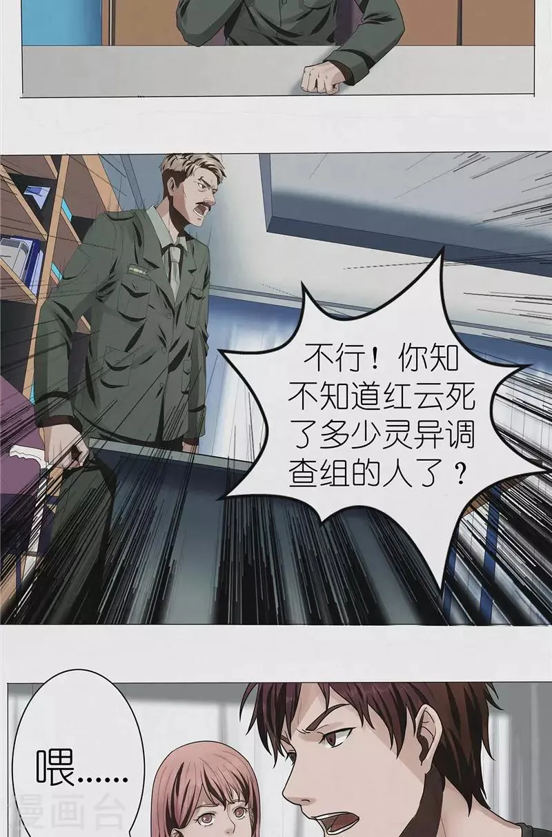 第32话 红云员工的死亡事件 第19页