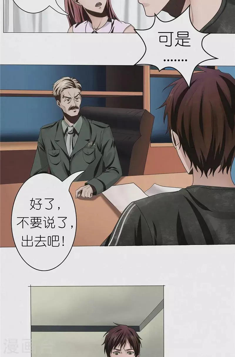 第32话 红云员工的死亡事件 第20页