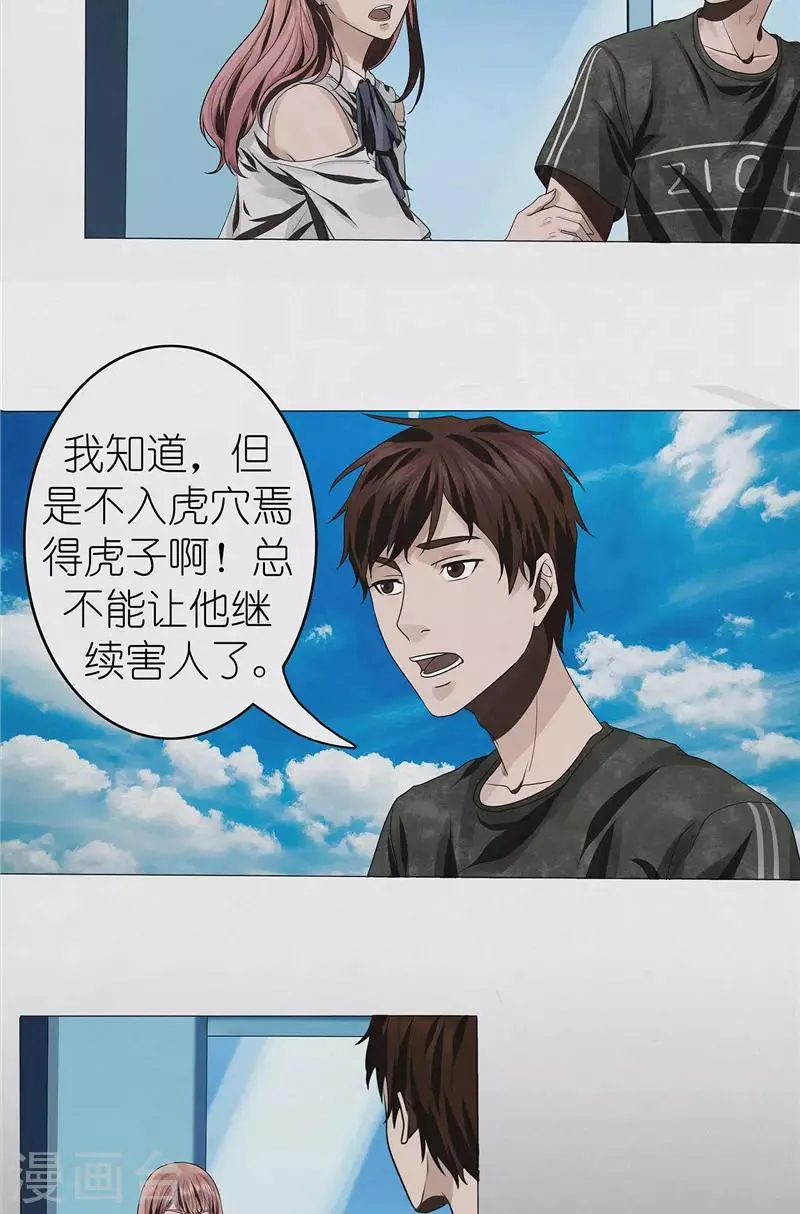 第32话 红云员工的死亡事件 第23页