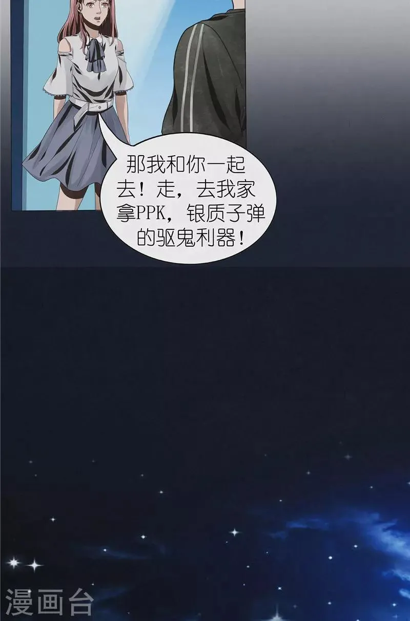 第32话 红云员工的死亡事件 第24页