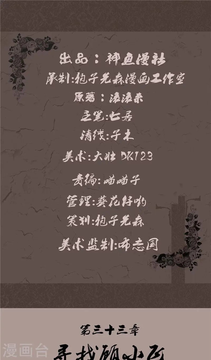 第33话 寻找顾小飞 第2页