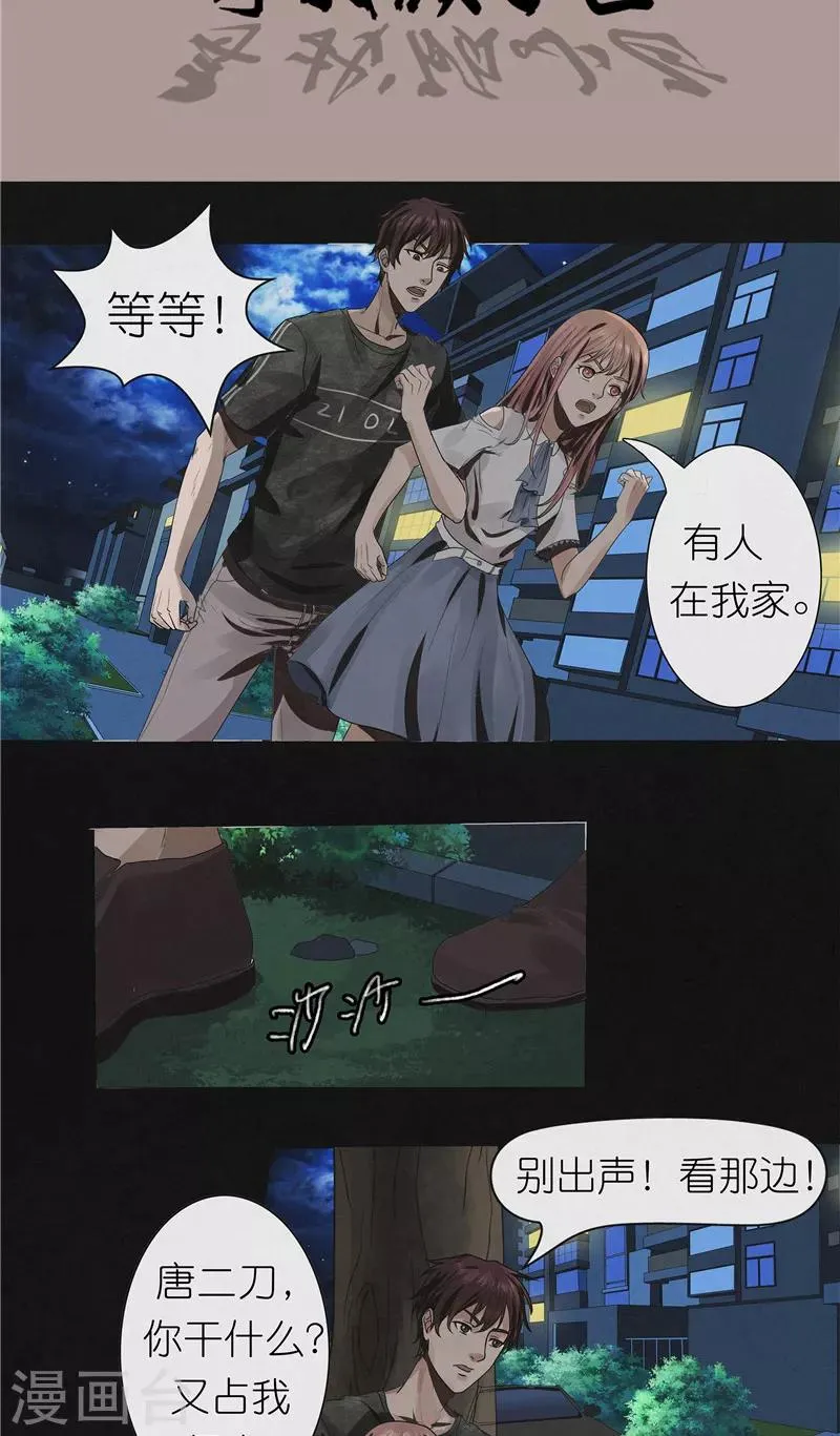第33话 寻找顾小飞 第3页