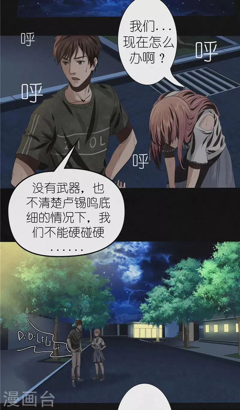 第33话 寻找顾小飞 第6页