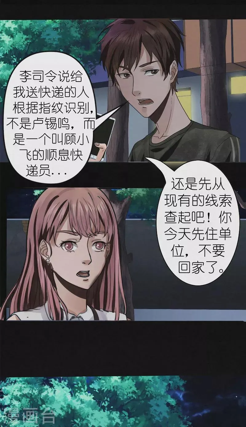 第33话 寻找顾小飞 第9页