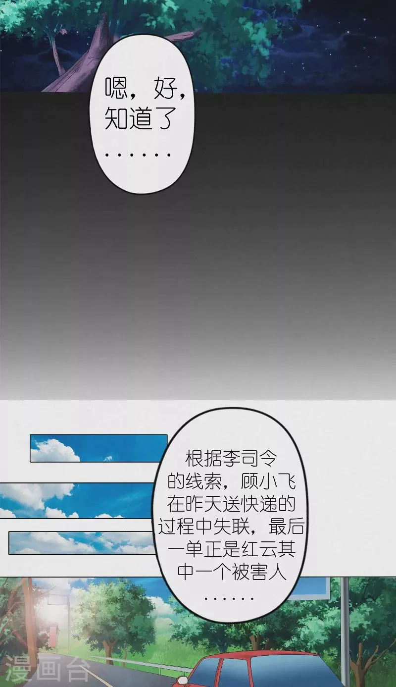 第33话 寻找顾小飞 第10页