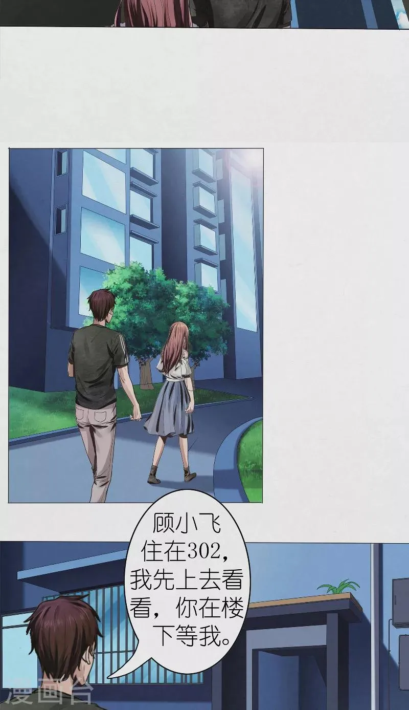 第33话 寻找顾小飞 第12页