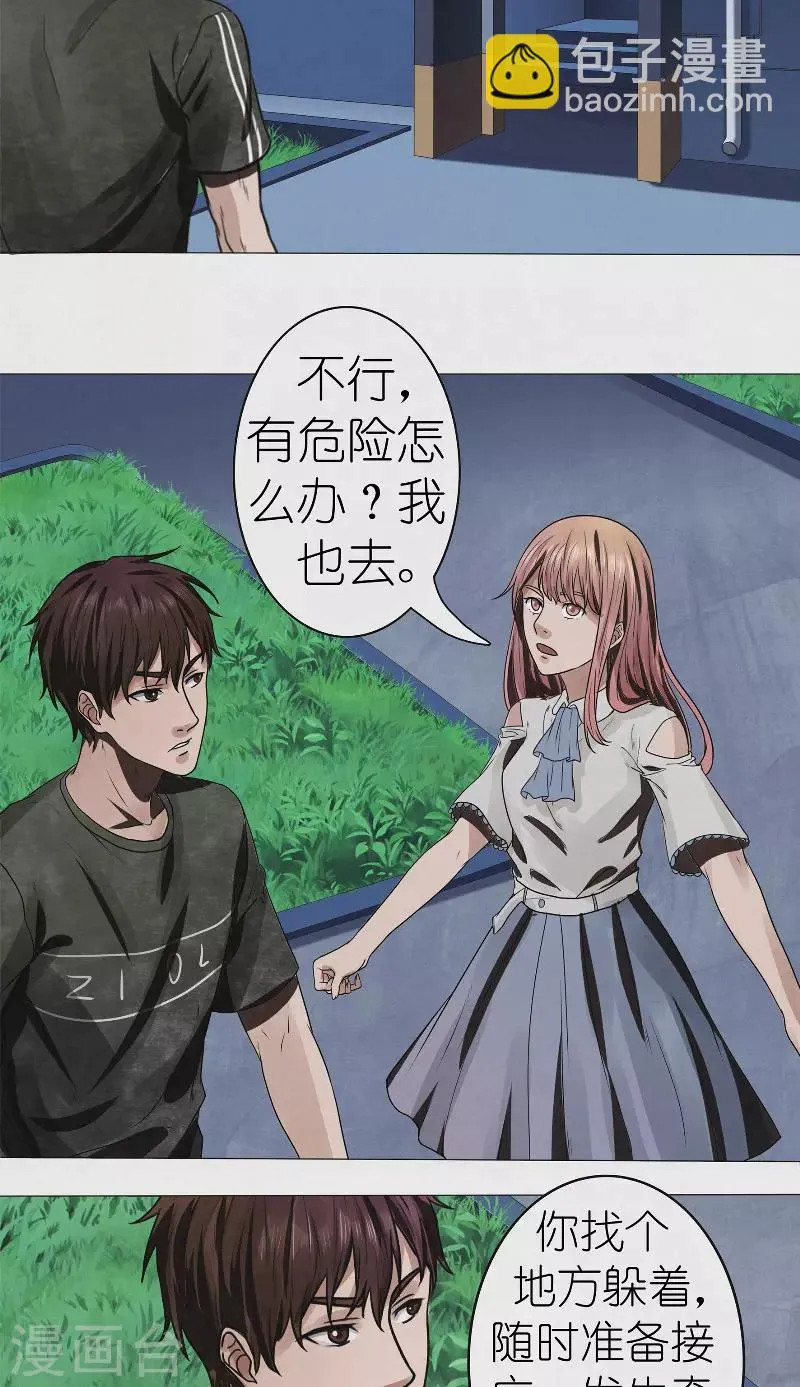 第33话 寻找顾小飞 第13页