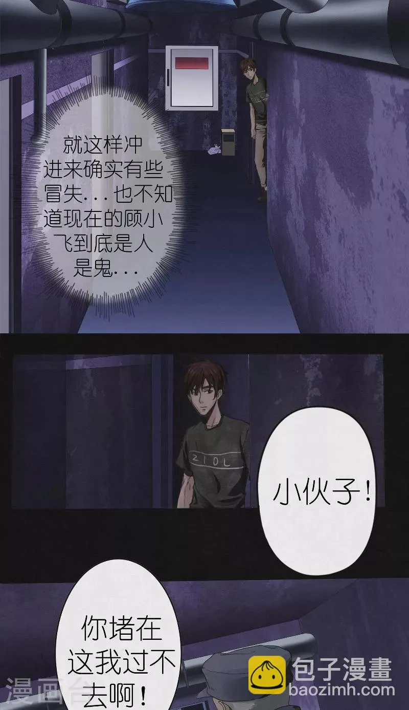 第33话 寻找顾小飞 第15页