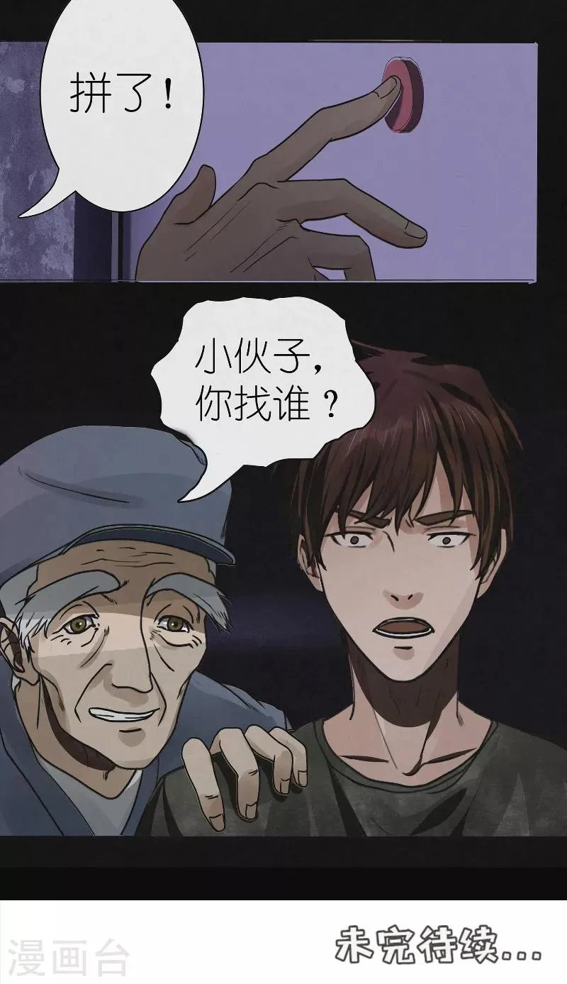 第33话 寻找顾小飞 第19页