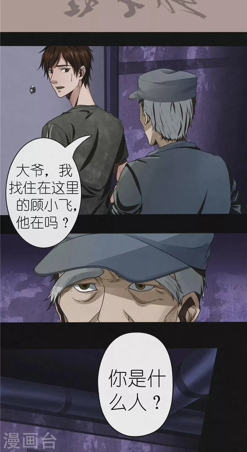第34话 张大师 第3页