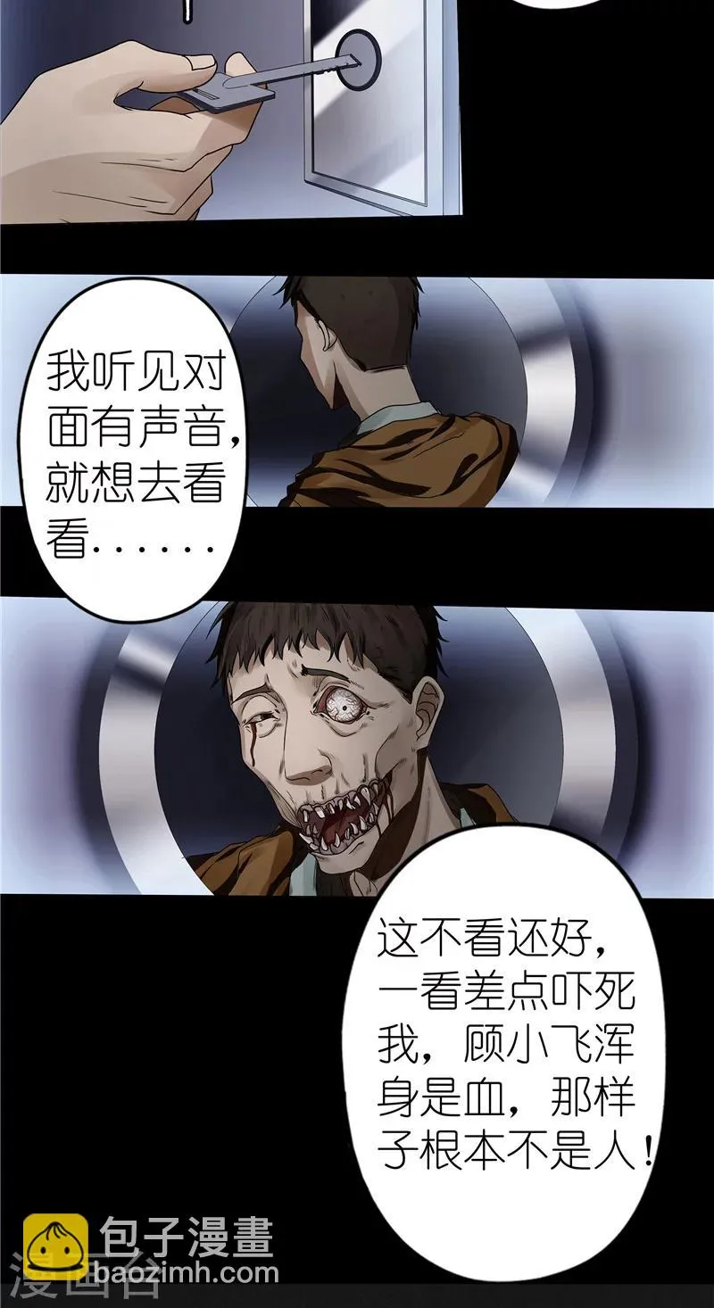 第34话 张大师 第8页