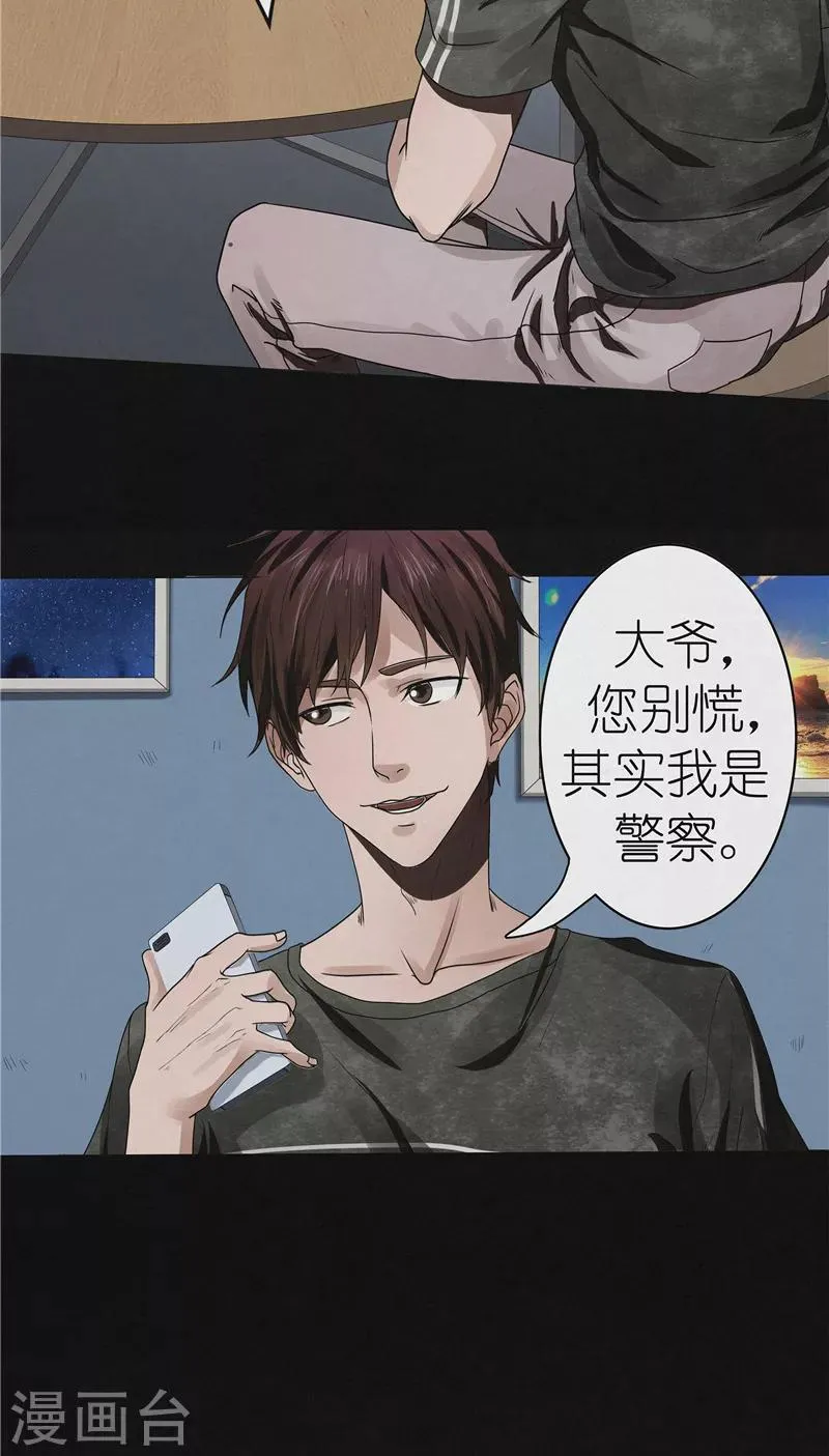 第34话 张大师 第10页