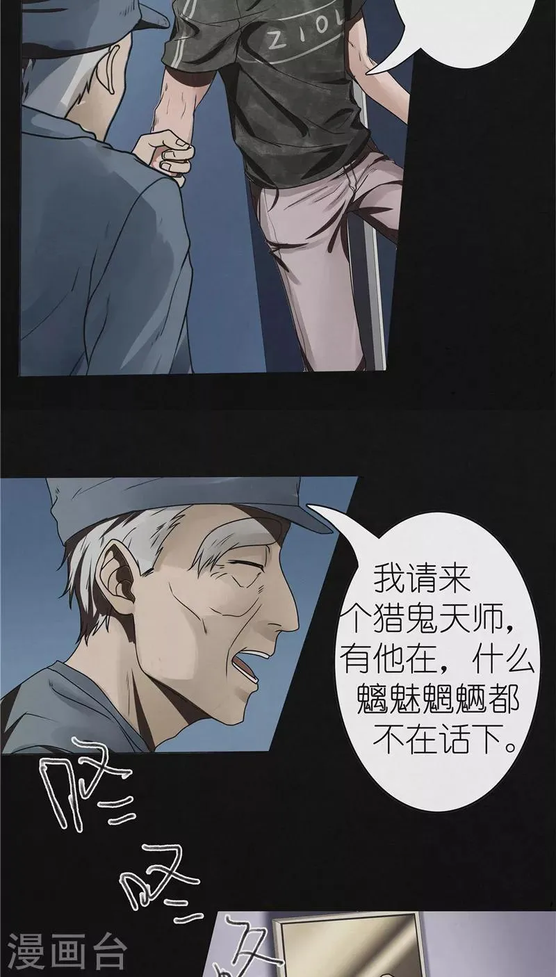第34话 张大师 第13页
