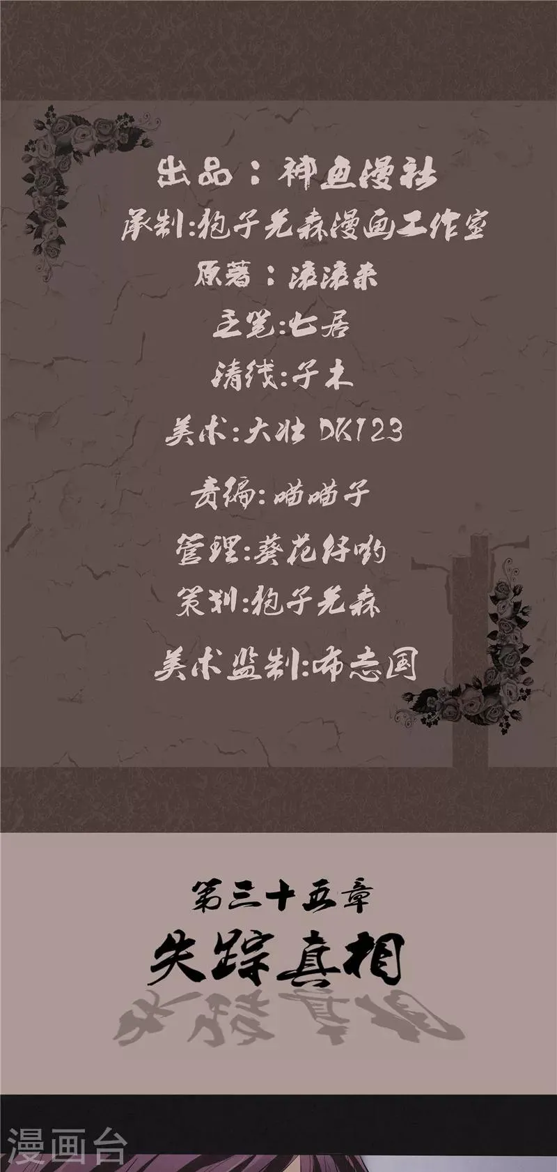 第35话 失踪真相 第2页